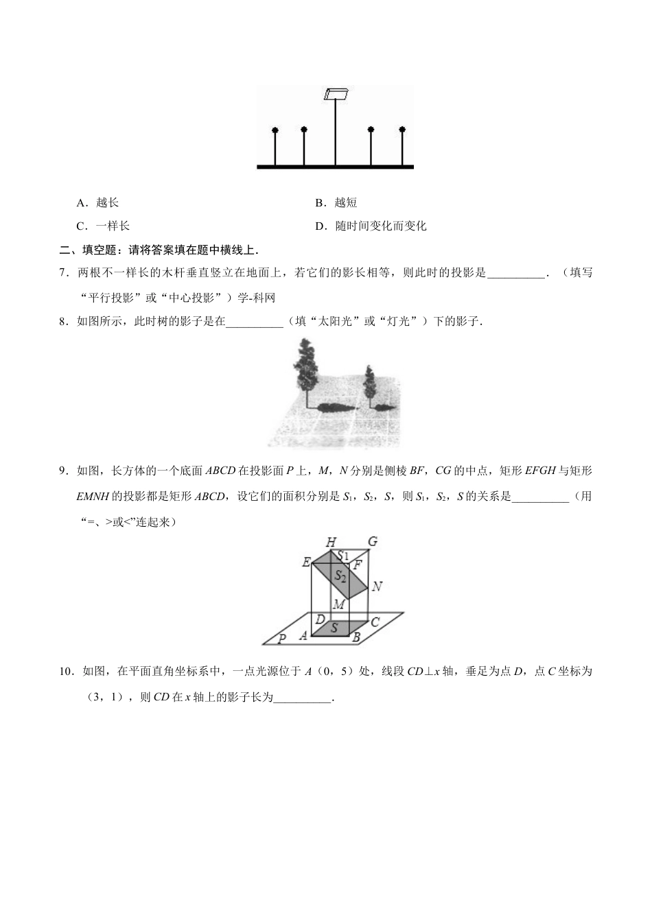 9年级下册-练习题试卷试题-人教版初中数学29.1投影-九年级数学人教版（下）（原卷版）.doc_第2页