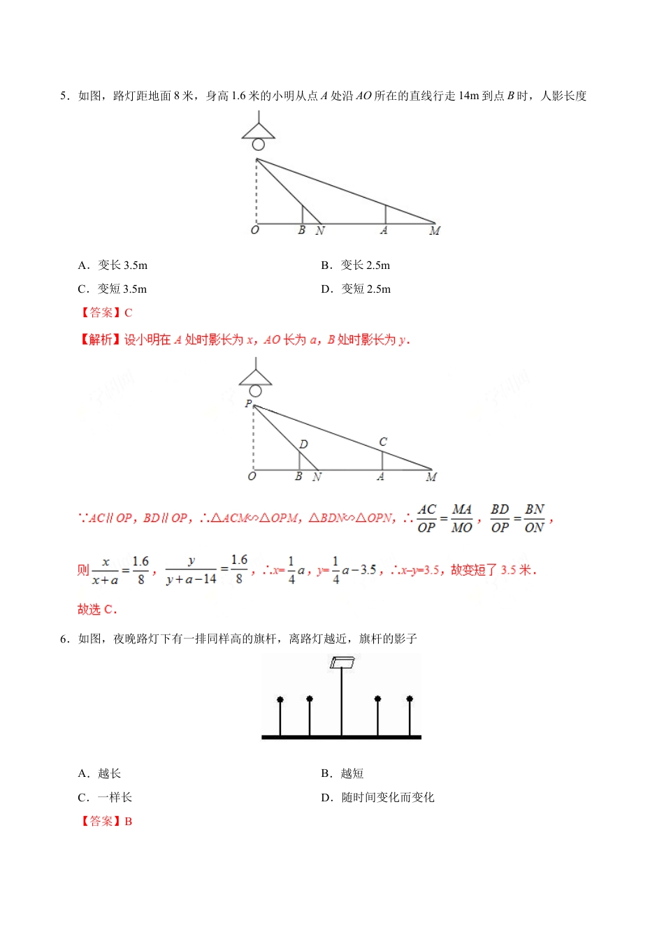 9年级下册-练习题试卷试题-人教版初中数学29.1投影-九年级数学人教版（下）（解析版）.doc_第2页