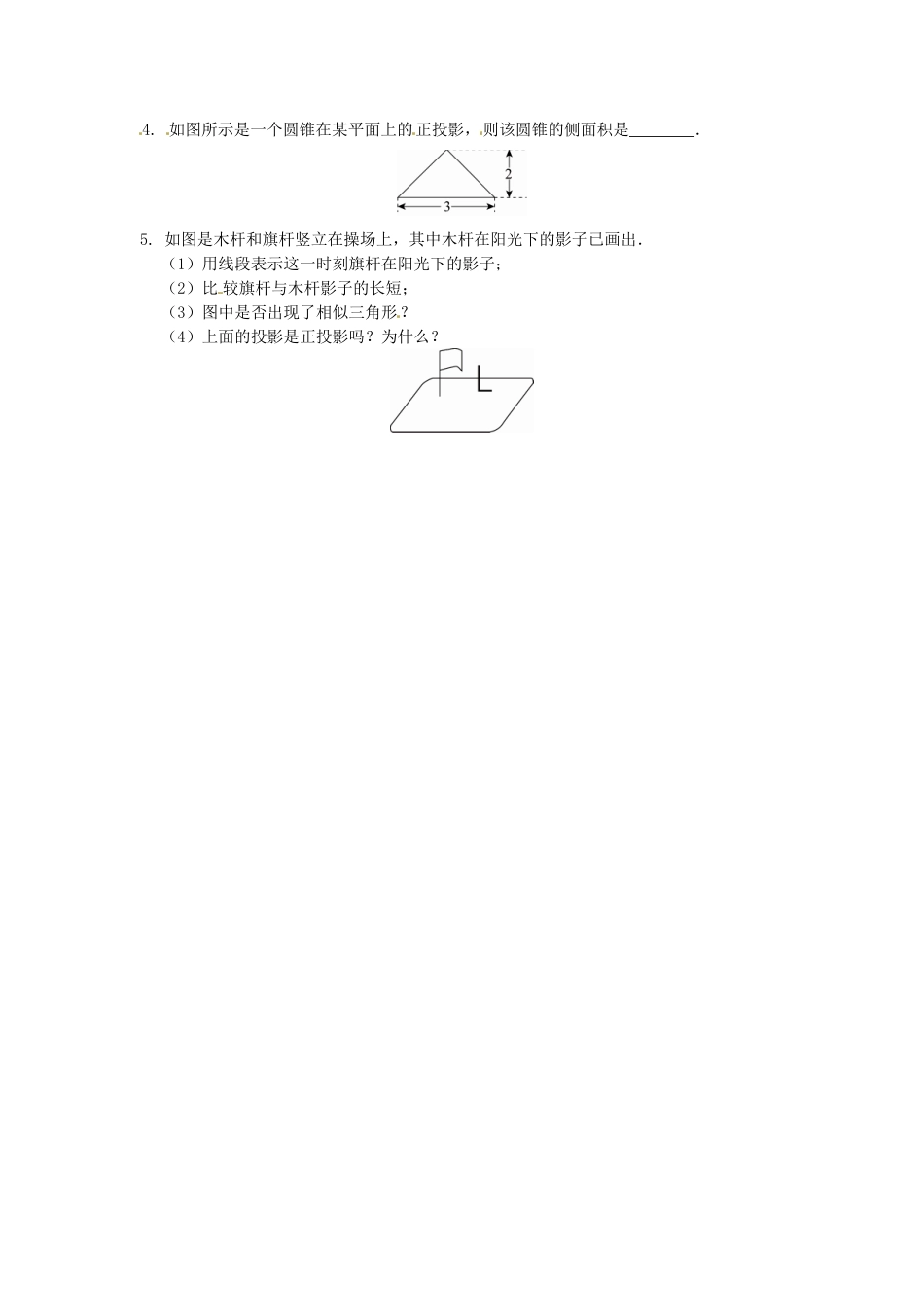 9年级下册-练习题试卷试题-人教版初中数学29.1投影同步练习1新人教版.doc_第2页