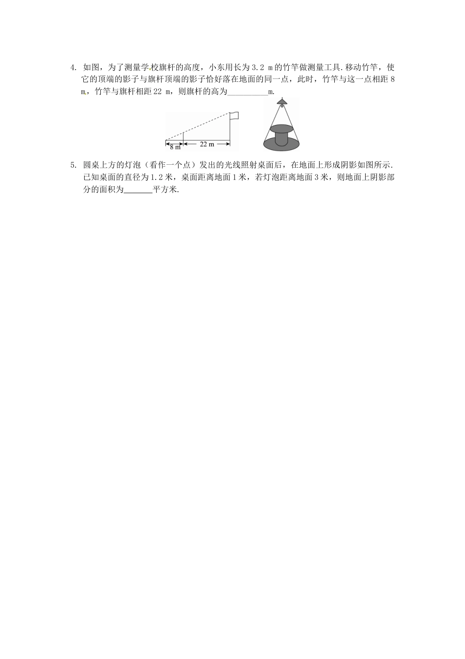 9年级下册-练习题试卷试题-人教版初中数学29.1投影同步练习2新人教版.doc_第2页