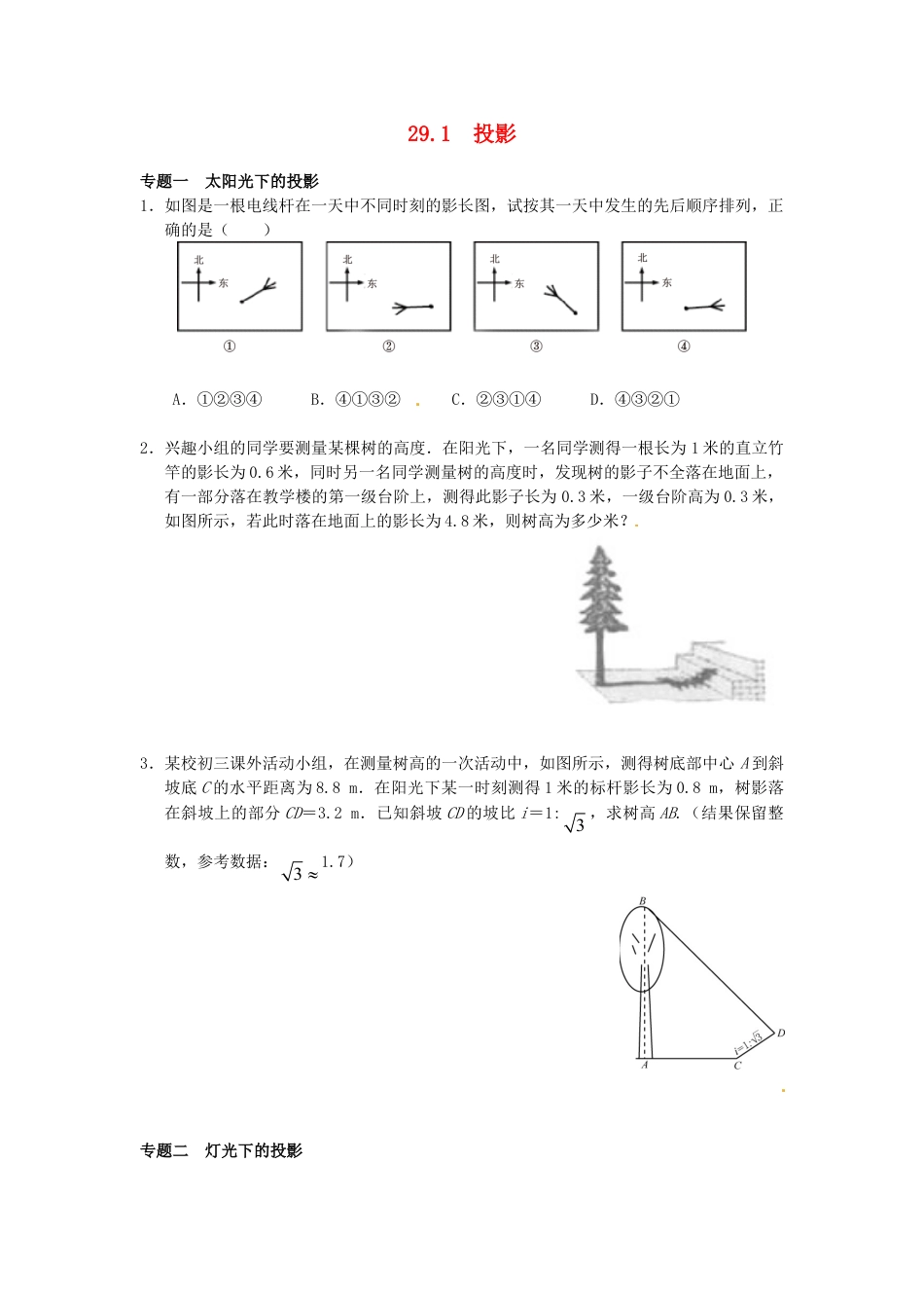 9年级下册-练习题试卷试题-人教版初中数学29.1投影同步练习3新人教版.doc_第1页