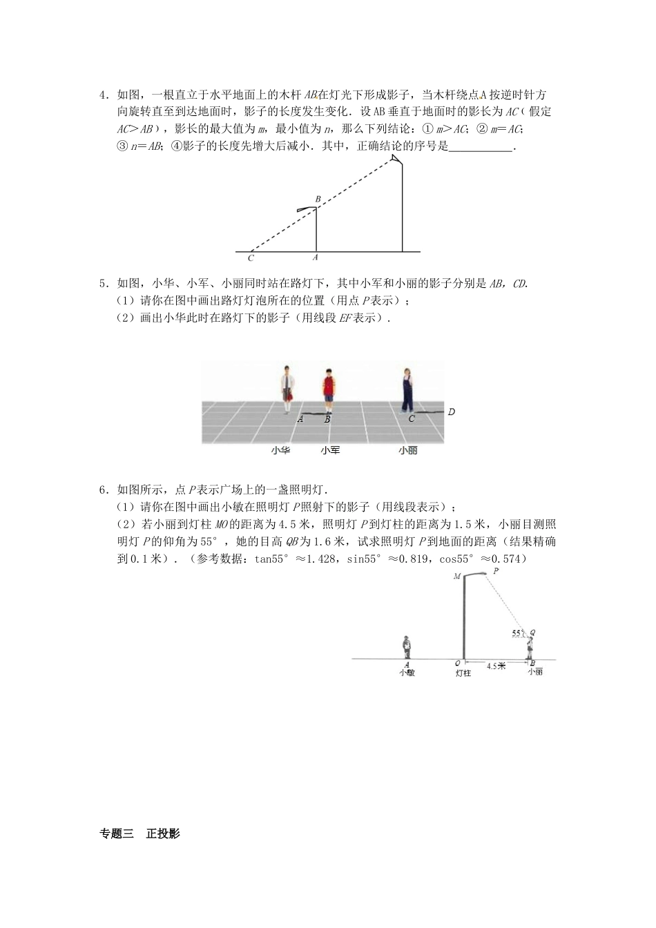 9年级下册-练习题试卷试题-人教版初中数学29.1投影同步练习3新人教版.doc_第2页