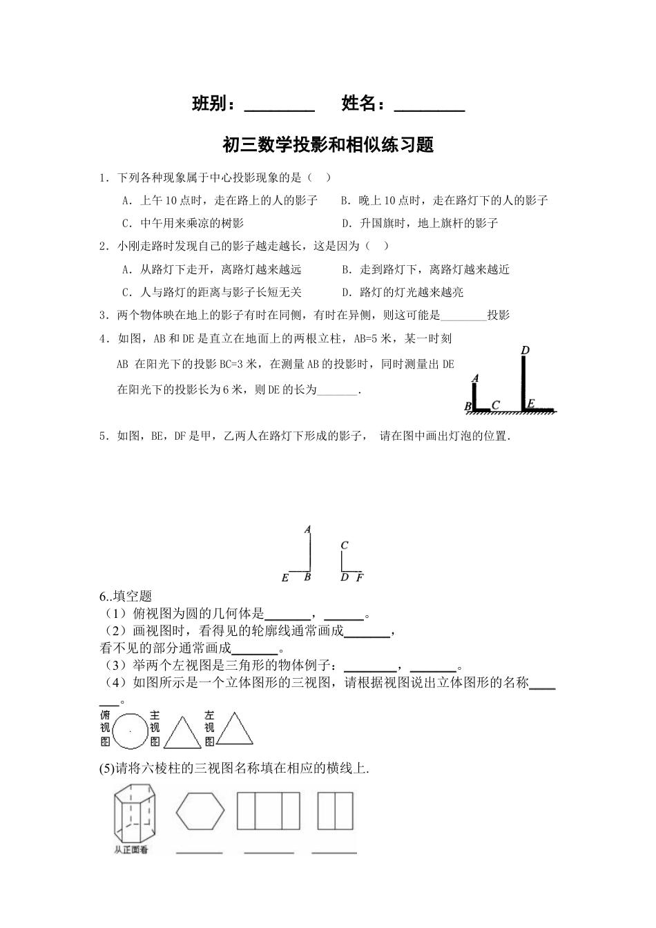 9年级下册-练习题试卷试题-人教版初中数学29.1投影练习题及答案(1).doc_第1页