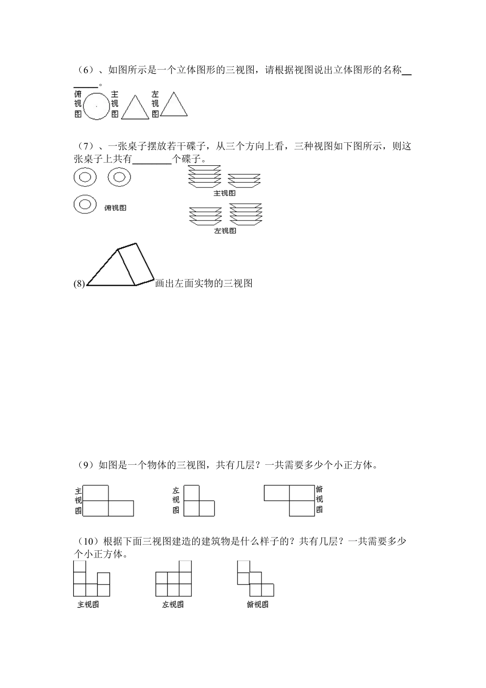 9年级下册-练习题试卷试题-人教版初中数学29.1投影练习题及答案(1).doc_第2页