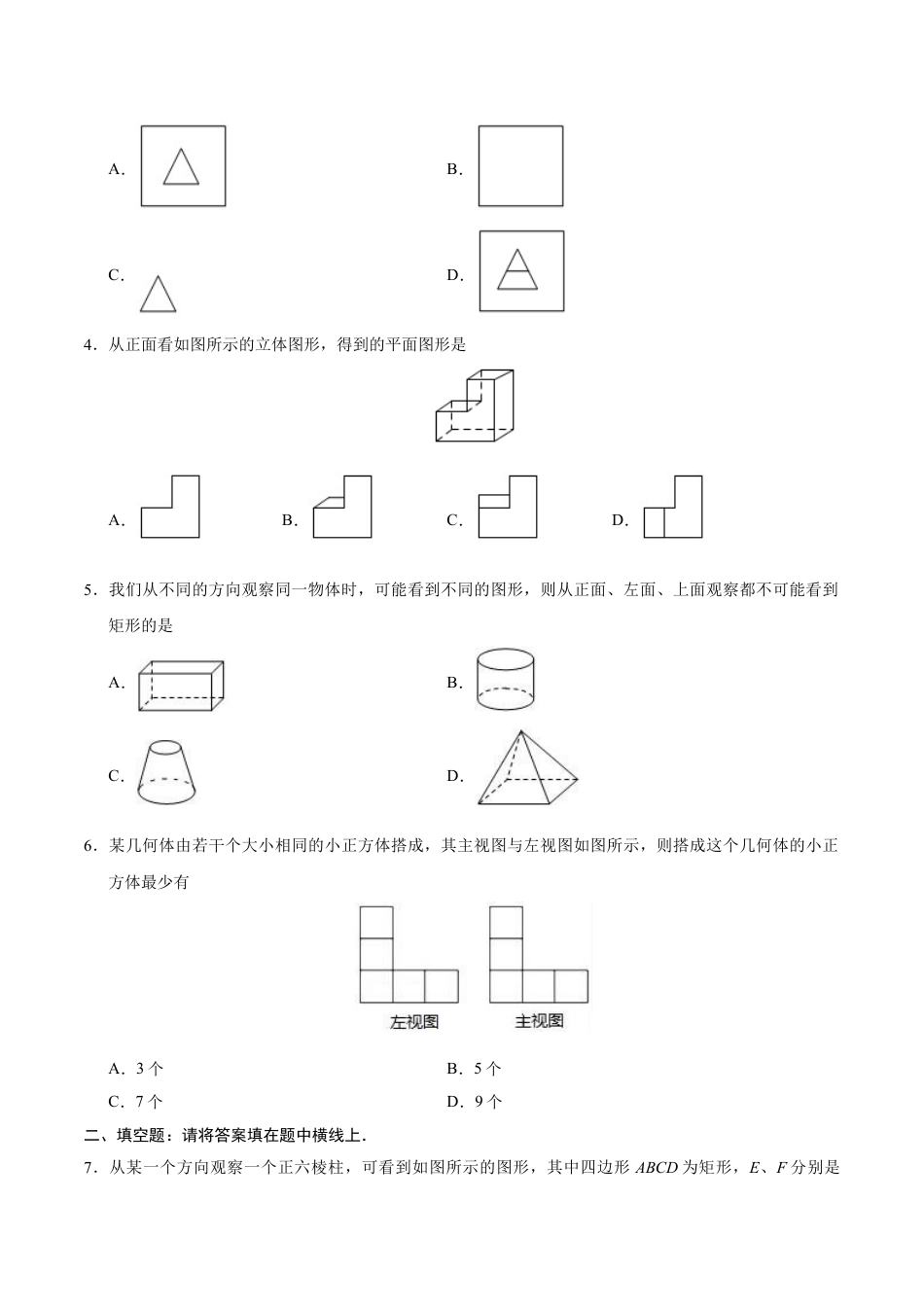 9年级下册-练习题试卷试题-人教版初中数学29.2三视图-九年级数学人教版（下）（原卷版）.doc_第2页