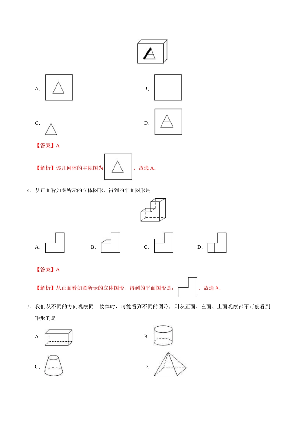 9年级下册-练习题试卷试题-人教版初中数学29.2三视图-九年级数学人教版（下）（解析版）.doc_第2页