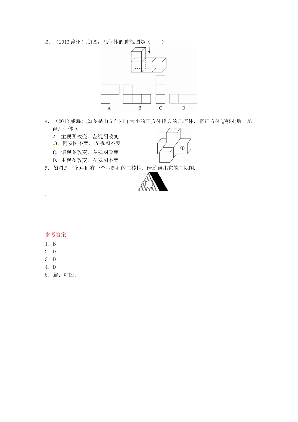 9年级下册-练习题试卷试题-人教版初中数学29.2三视图同步练习1新人教版.doc_第2页