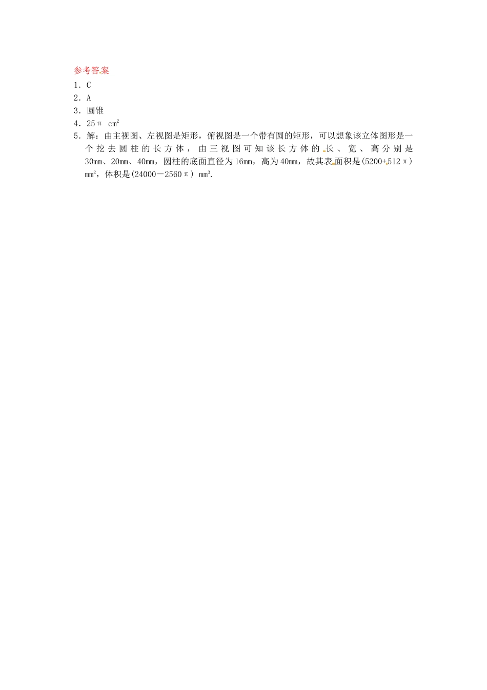 9年级下册-练习题试卷试题-人教版初中数学29.2三视图同步练习2新人教版.doc_第2页