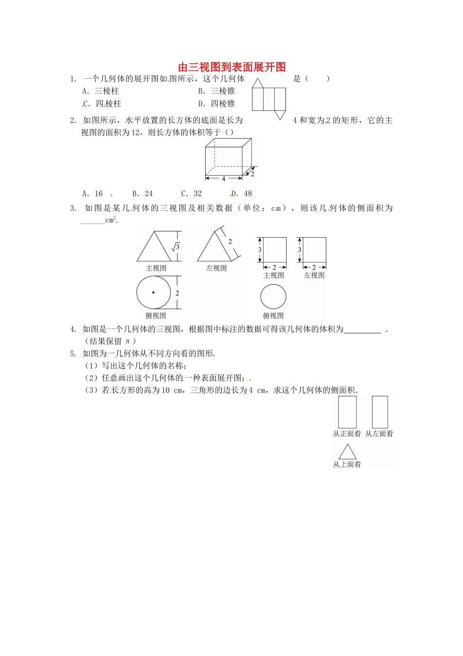 9年级下册-练习题试卷试题-人教版初中数学29.2三视图同步练习3新人教版.doc_第1页