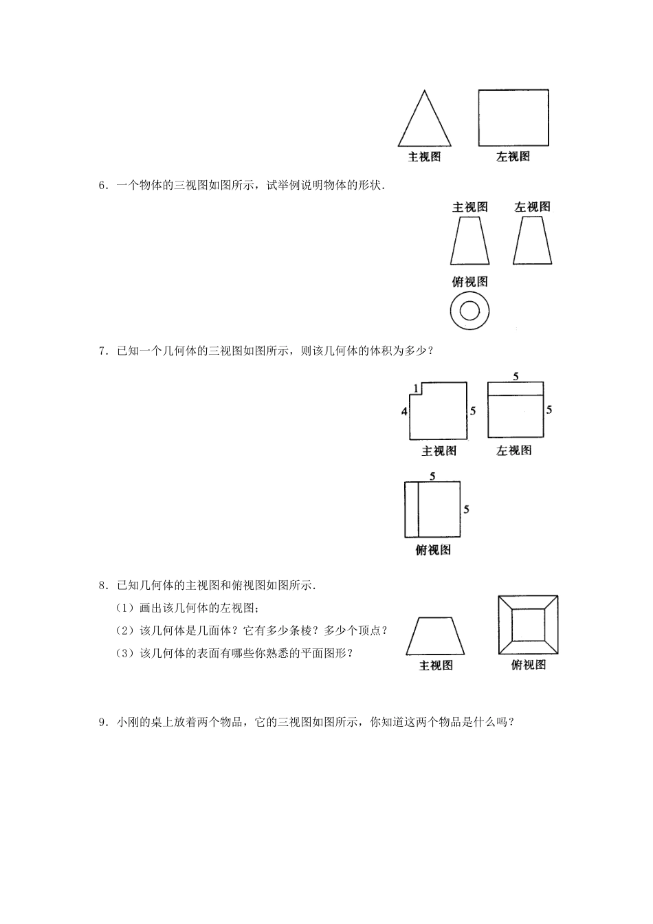 9年级下册-练习题试卷试题-人教版初中数学29.2三视图练习题及答案(1).doc_第2页