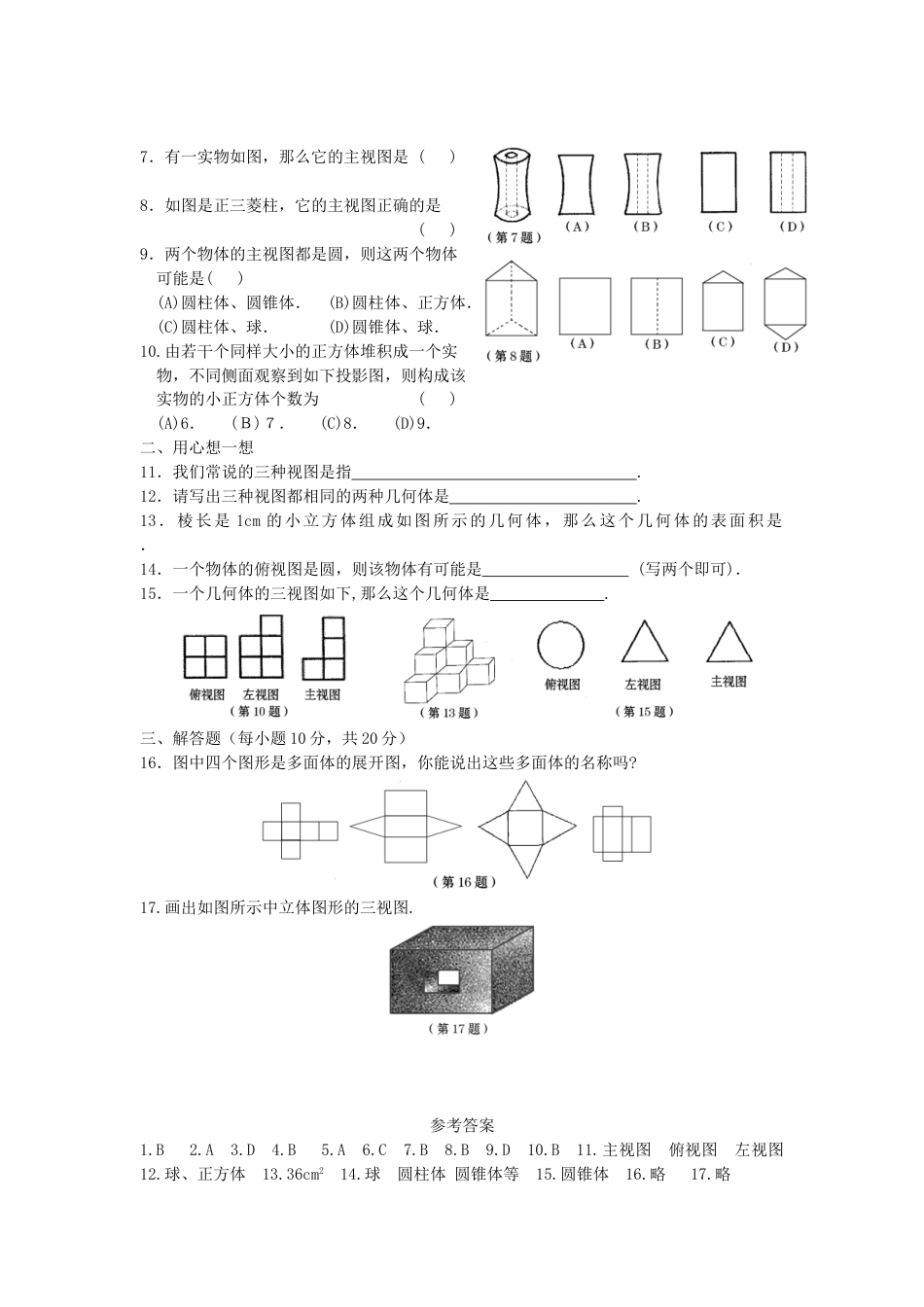 9年级下册-练习题试卷试题-人教版初中数学29.3课题学习-制作立体模型-课时训练.doc_第2页