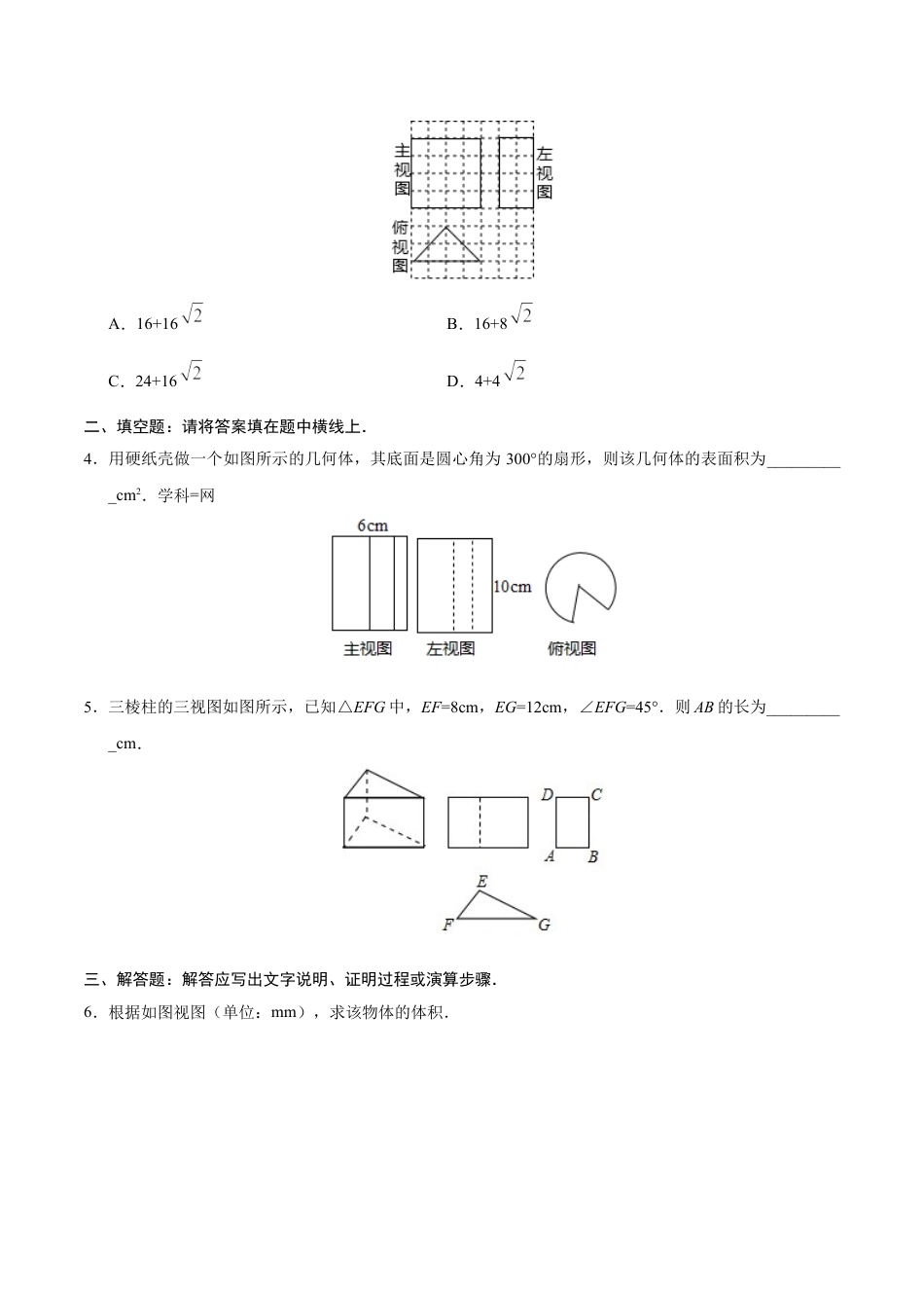 9年级下册-练习题试卷试题-人教版初中数学29.3课题学习制作立体模型-九年级数学人教版（下）（原卷版）.doc_第2页