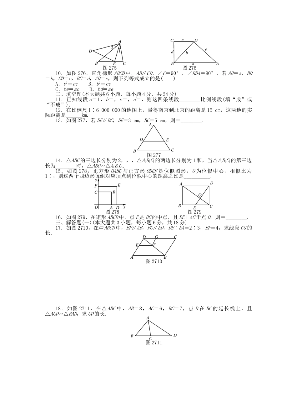 9年级下册-练习题试卷试题-人教版初中数学9年级数学下册第二十七章相似自主检测（新版）新人教版.doc_第2页