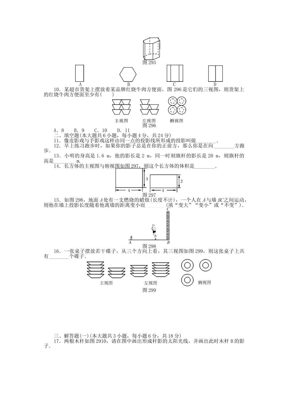 9年级下册-练习题试卷试题-人教版初中数学9年级数学下册第二十九章投影与视图自主检测（新版）新人教版.doc_第2页