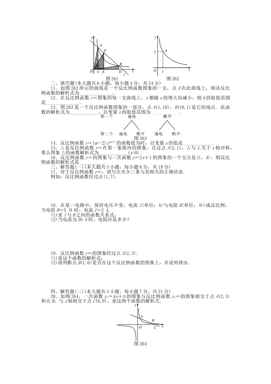 9年级下册-练习题试卷试题-人教版初中数学9年级数学下册第二十六章反比例函数自主检测（新版）新人教版.doc_第2页