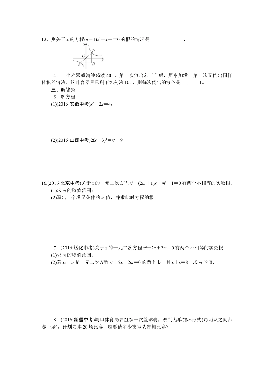 9年级下册-练习题试卷试题-人教版初中数学专项训练一一元二次方程.doc_第2页