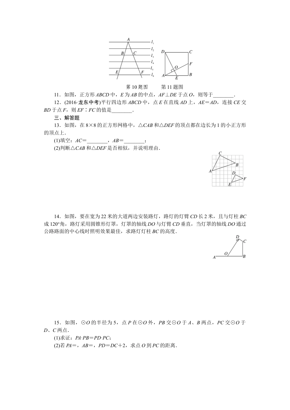 9年级下册-练习题试卷试题-人教版初中数学专项训练七相似.doc_第2页