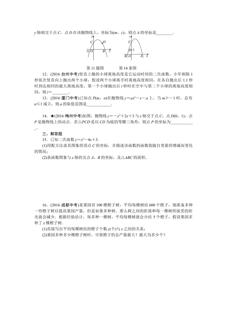 9年级下册-练习题试卷试题-人教版初中数学专项训练三二次函数.doc_第2页