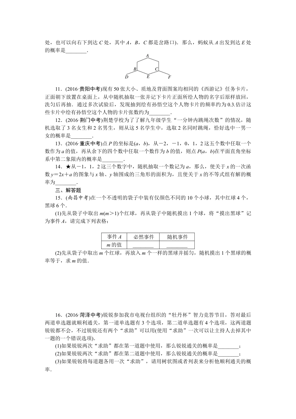 9年级下册-练习题试卷试题-人教版初中数学专项训练二概率初步.doc_第2页