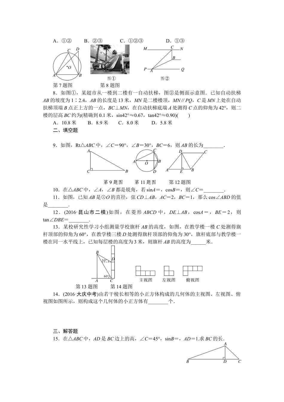 9年级下册-练习题试卷试题-人教版初中数学专项训练八锐角三角函数及视图.doc_第2页