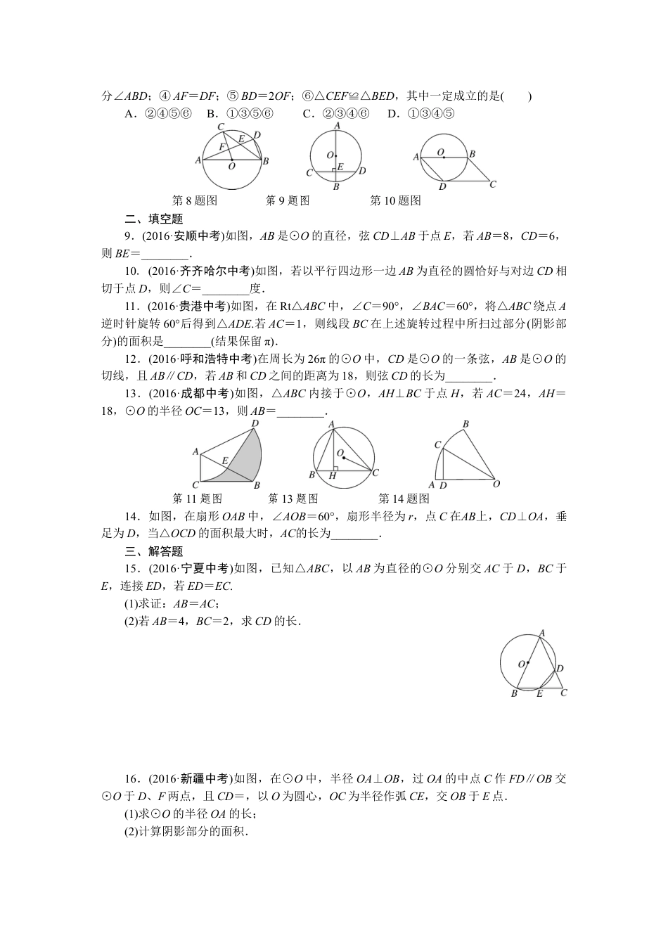 9年级下册-练习题试卷试题-人教版初中数学专项训练六圆.doc_第2页