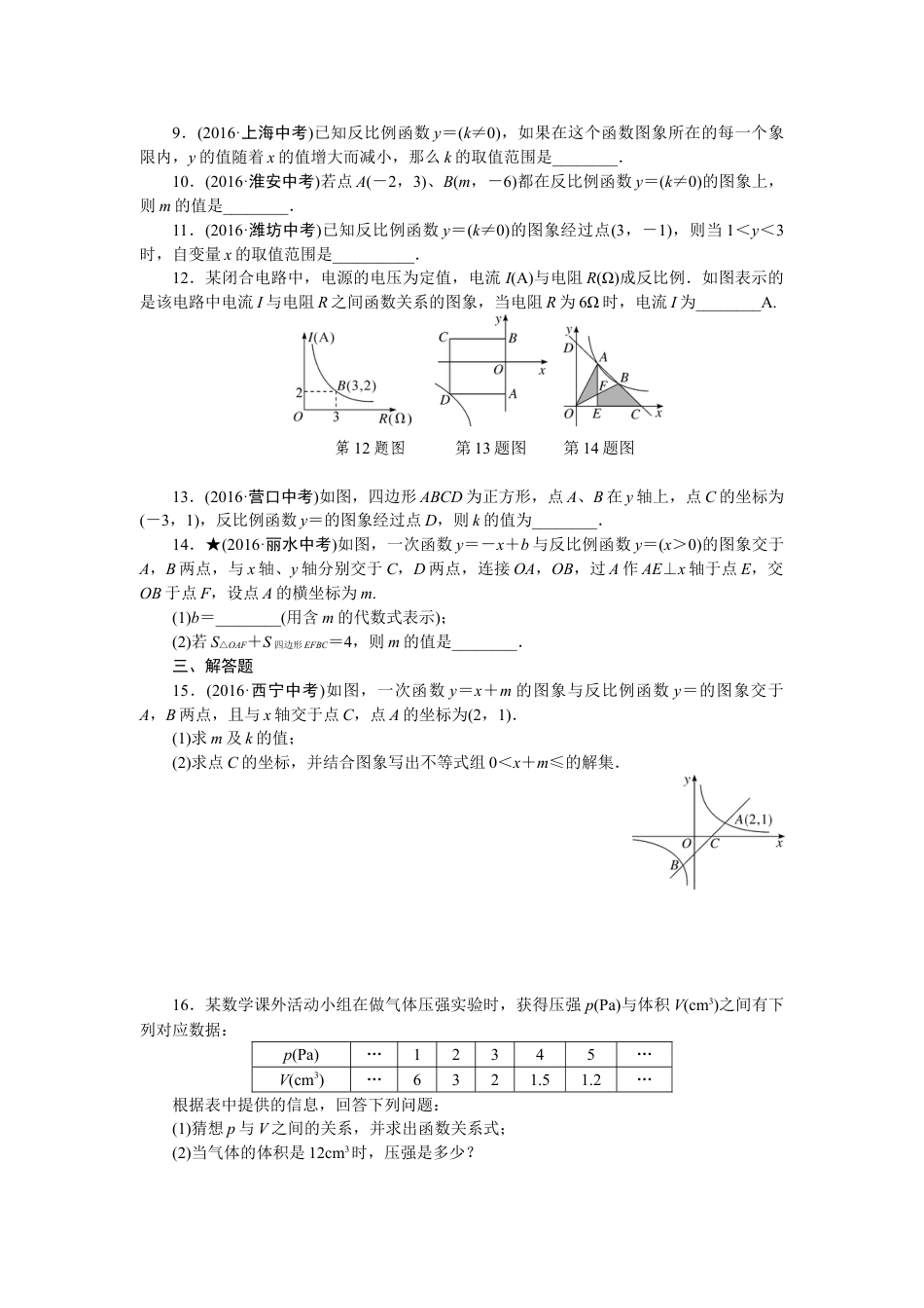 9年级下册-练习题试卷试题-人教版初中数学专项训练四反比例函数.doc_第2页