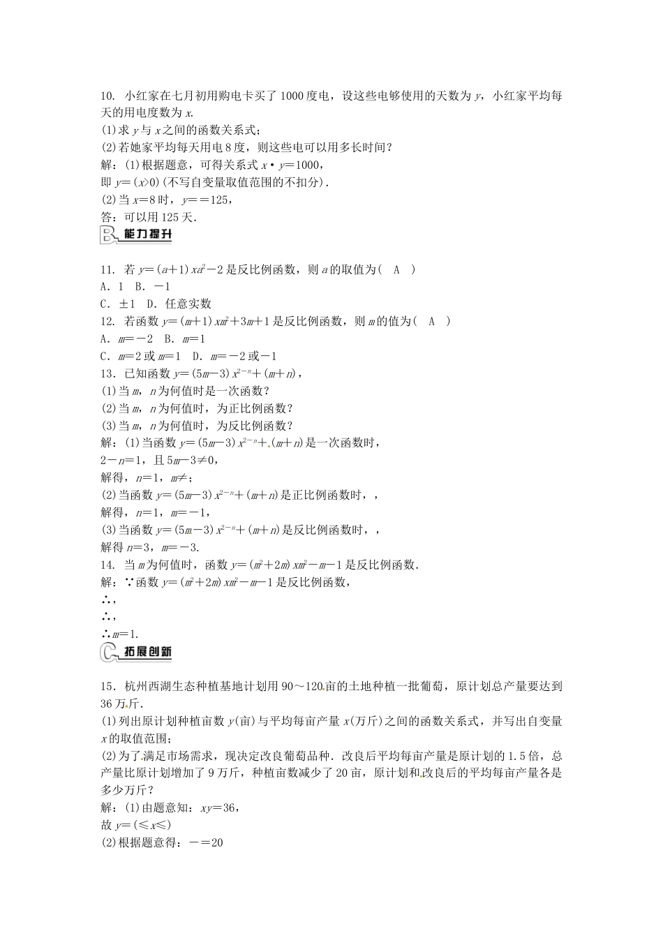 9年级下册-练习题试卷试题-人教版初中数学九年级数学下册26.1.1反比例函数同步测试（新版）新人教版.doc_第2页