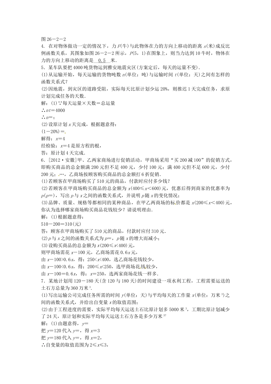 9年级下册-练习题试卷试题-人教版初中数学九年级数学下册26.2实际问题与反比例函数同步测试（新版）新人教版.doc_第2页