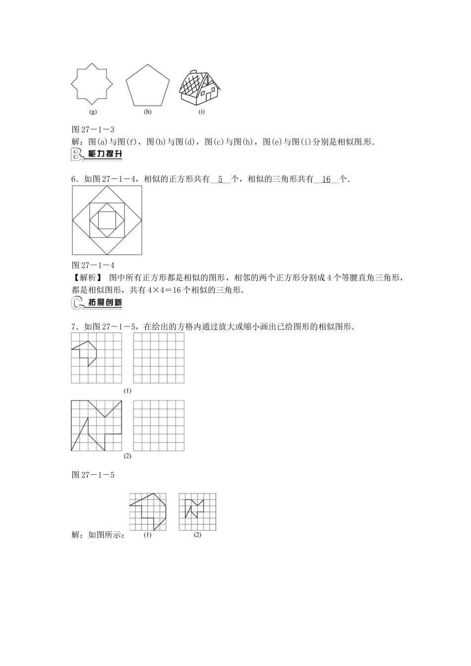 9年级下册-练习题试卷试题-人教版初中数学九年级数学下册27.1图形的相似同步测试（新版）新人教版.doc_第2页