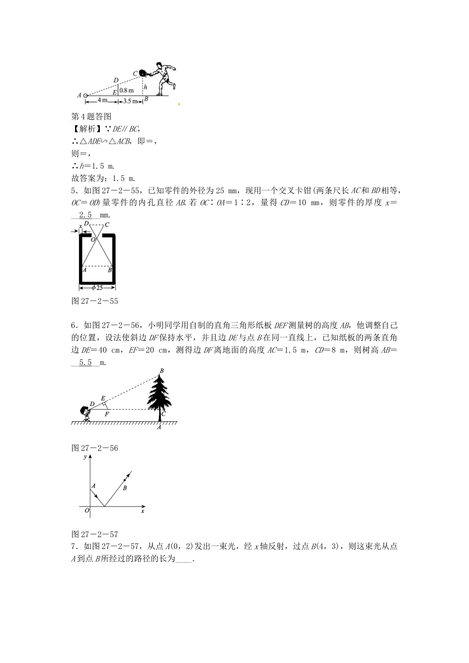 9年级下册-练习题试卷试题-人教版初中数学九年级数学下册27.2.3相似三角形应用举例同步测试（新版）新人教版.doc_第2页