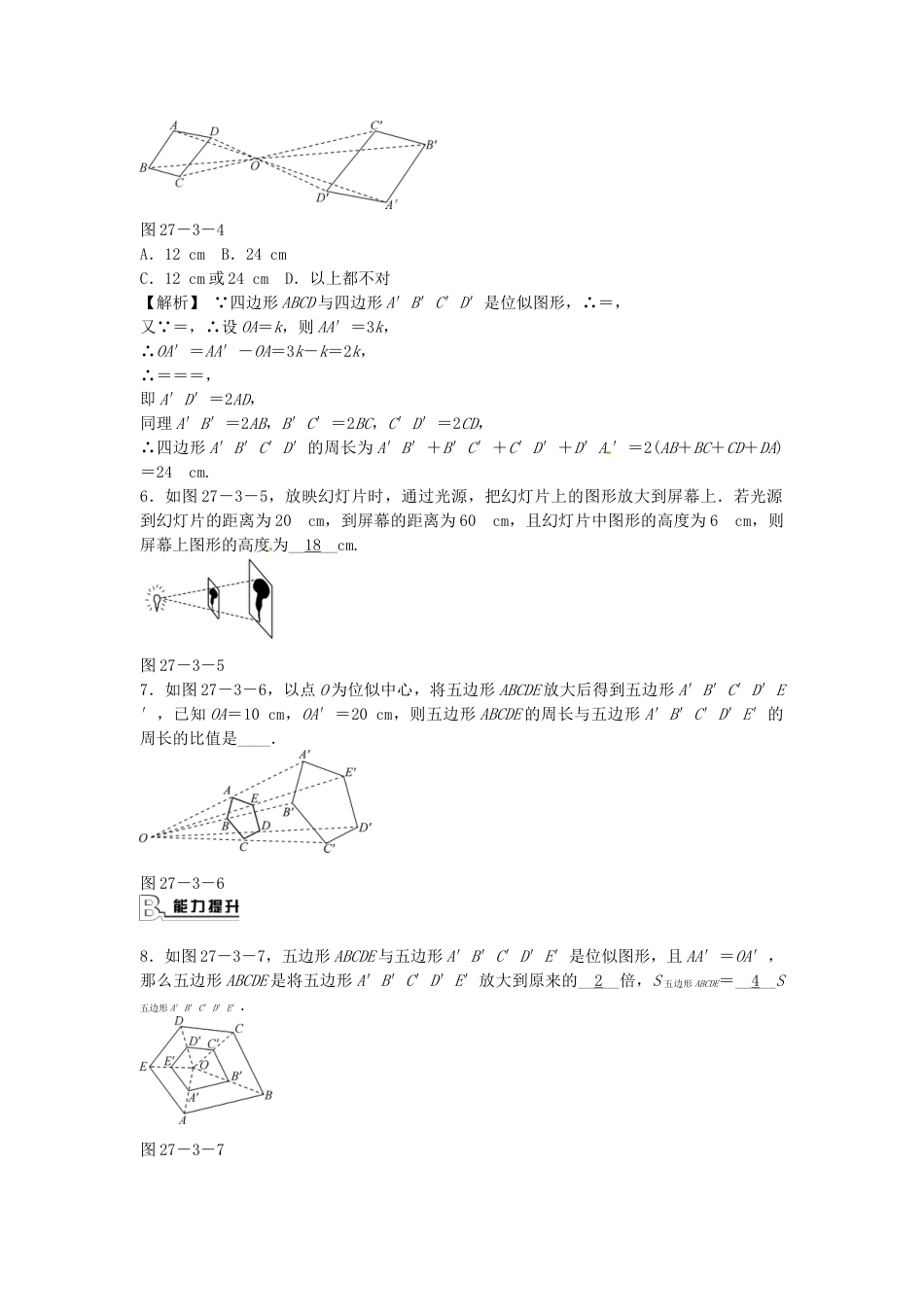 9年级下册-练习题试卷试题-人教版初中数学九年级数学下册27.3位似同步测试（新版）新人教版.doc_第2页