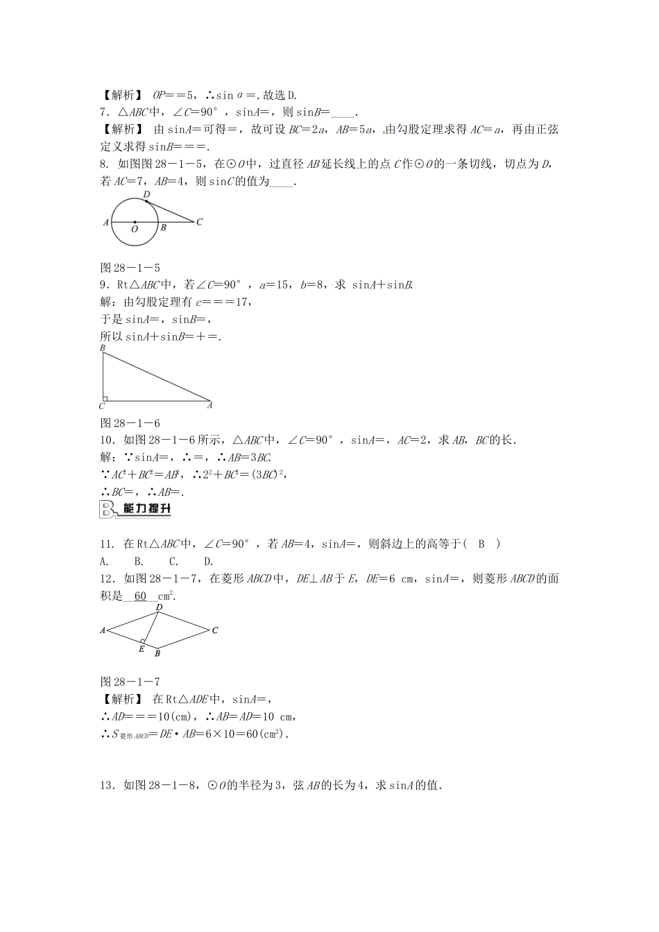 9年级下册-练习题试卷试题-人教版初中数学九年级数学下册28.1锐角三角函数同步测试（新版）新人教版.doc_第2页