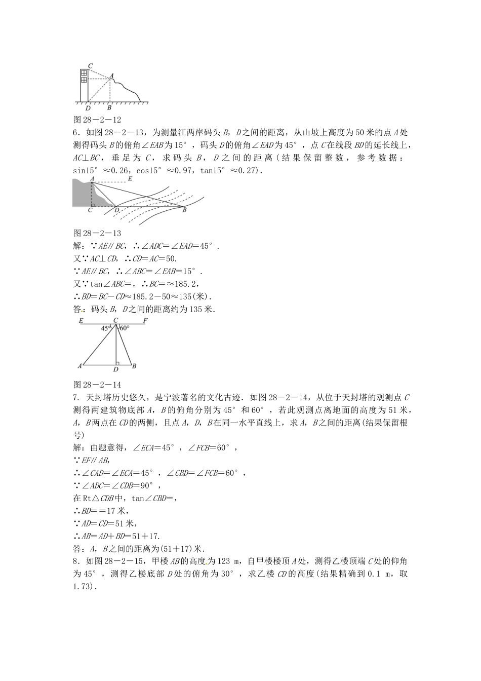 9年级下册-练习题试卷试题-人教版初中数学九年级数学下册28.2.2应用举例同步测试（新版）新人教版.doc_第2页