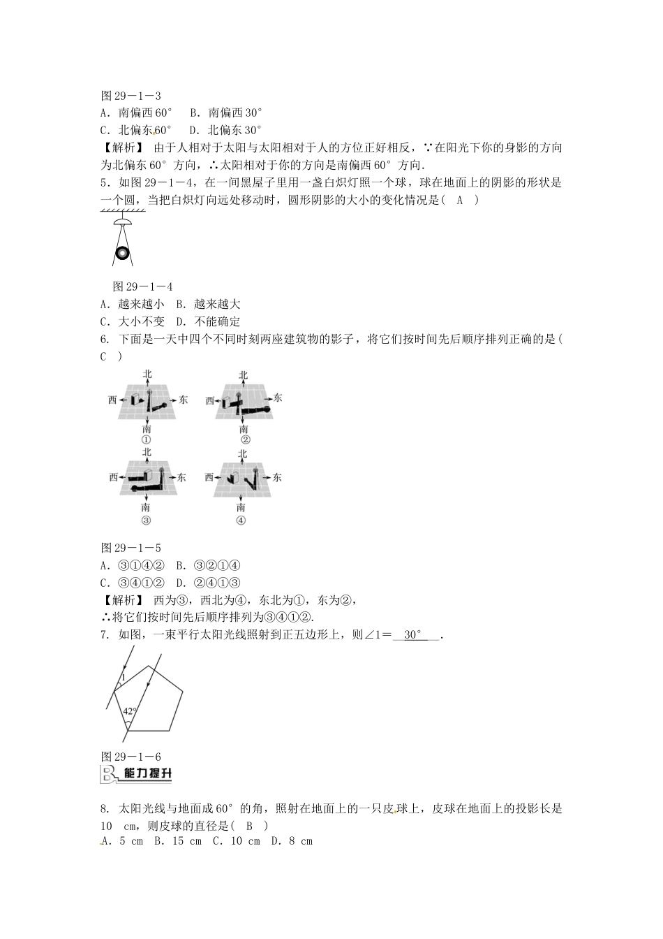 9年级下册-练习题试卷试题-人教版初中数学九年级数学下册29.1投影同步测试（新版）新人教版.doc_第2页