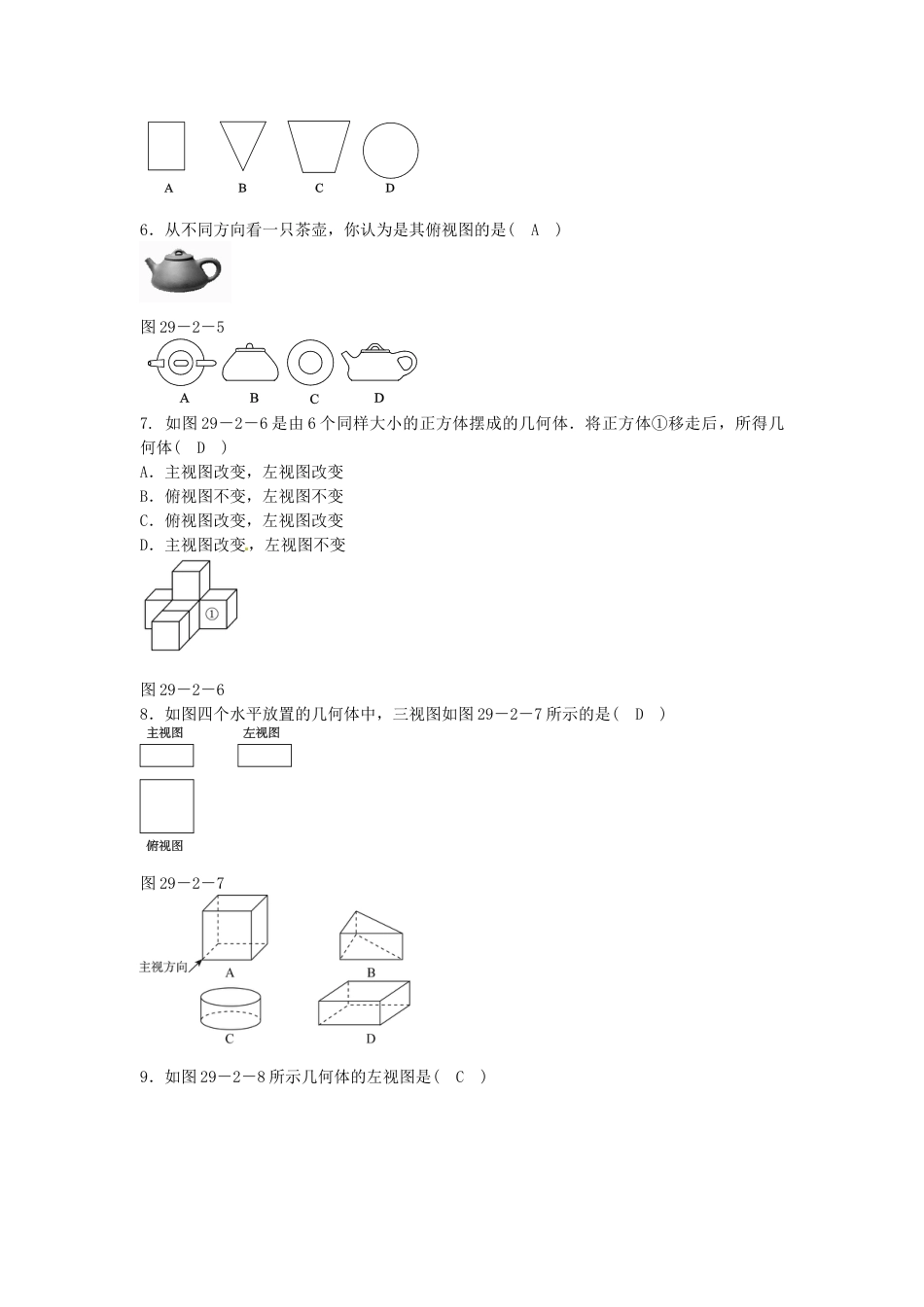 9年级下册-练习题试卷试题-人教版初中数学九年级数学下册29.2三视图同步测试（新版）新人教版.doc_第2页