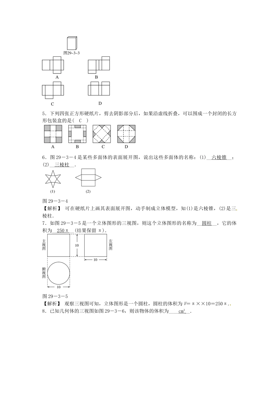 9年级下册-练习题试卷试题-人教版初中数学九年级数学下册29.3课题学习制作立体模型同步测试（新版）新人教版.doc_第2页