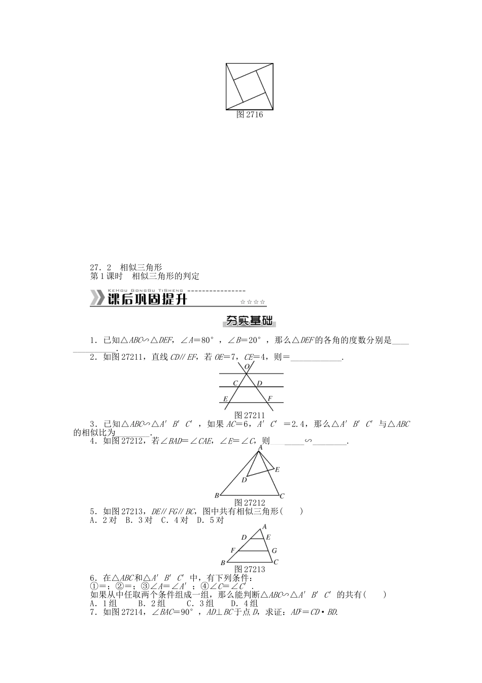 9年级下册-练习题试卷试题-人教版初中数学九年级数学下册第二十七章相似测试题（新版）新人教版.doc_第2页