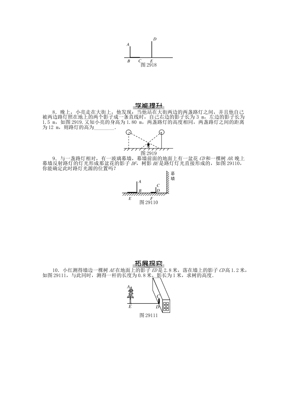 9年级下册-练习题试卷试题-人教版初中数学九年级数学下册第二十九章投影与视图测试题（新版）新人教版.doc_第2页