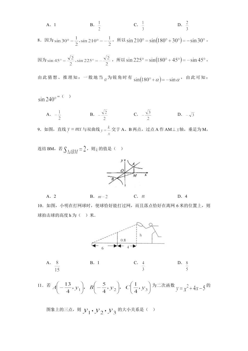 9年级下册-练习题试卷试题-人教版初中数学人教版九年级数学下册期中检测1附答案.doc_第2页