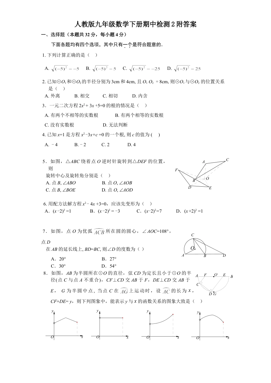 9年级下册-练习题试卷试题-人教版初中数学人教版九年级数学下册期中检测2附答案.doc_第1页