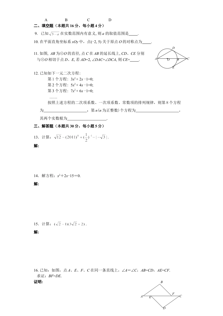 9年级下册-练习题试卷试题-人教版初中数学人教版九年级数学下册期中检测2附答案.doc_第2页