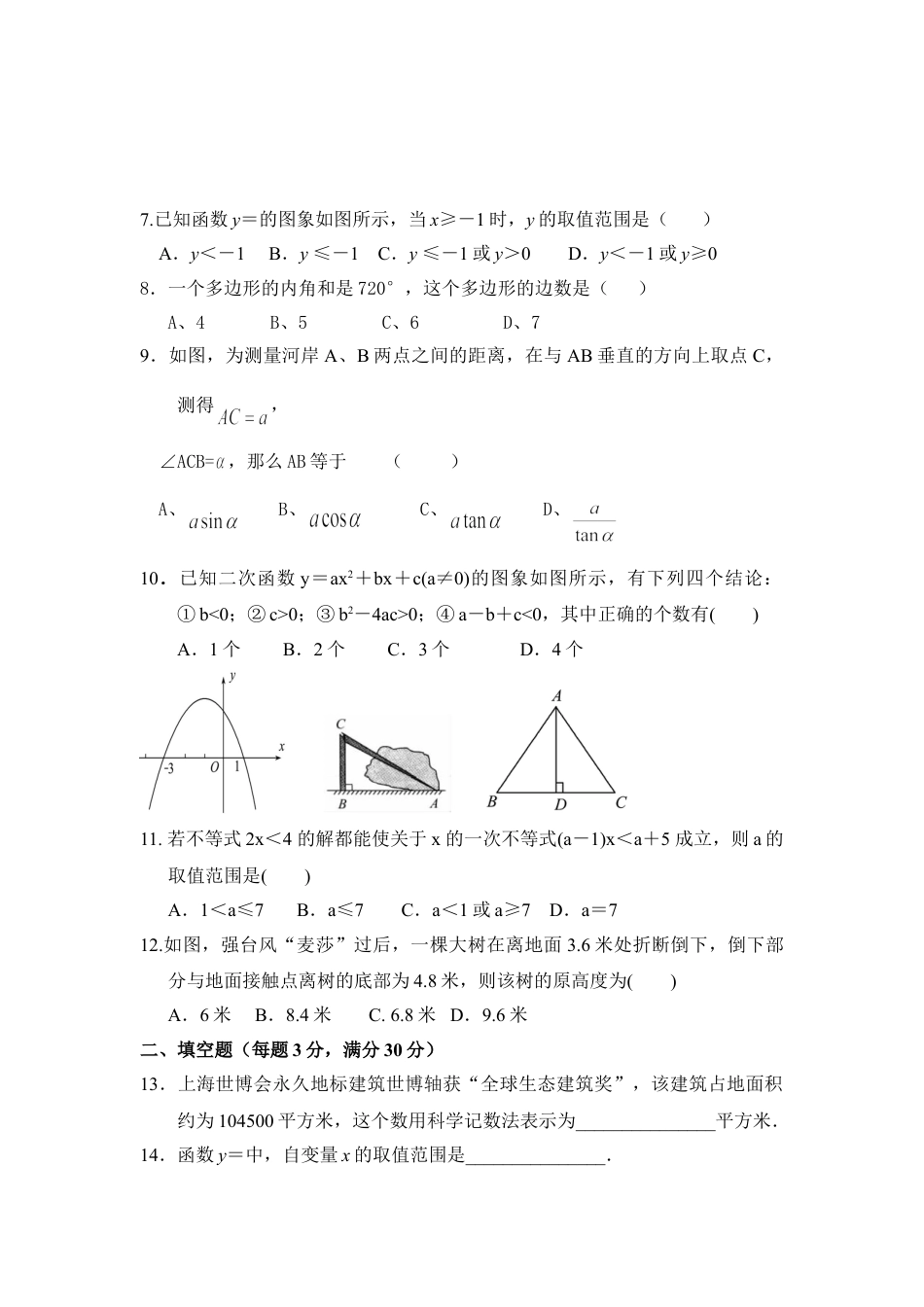 9年级下册-练习题试卷试题-人教版初中数学人教版九年级数学下册期中检测3附答案.doc_第2页