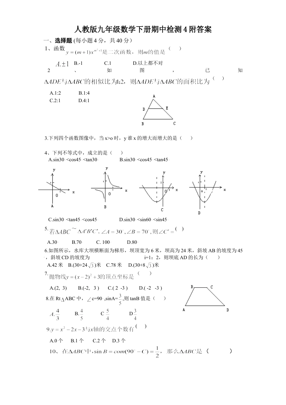 9年级下册-练习题试卷试题-人教版初中数学人教版九年级数学下册期中检测4附答案.doc_第1页