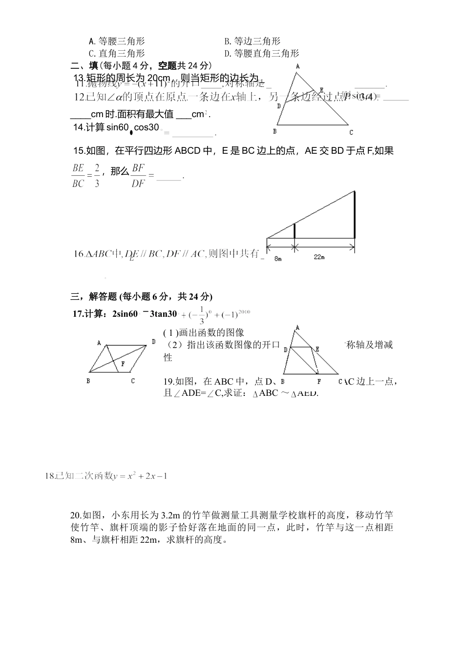 9年级下册-练习题试卷试题-人教版初中数学人教版九年级数学下册期中检测4附答案.doc_第2页