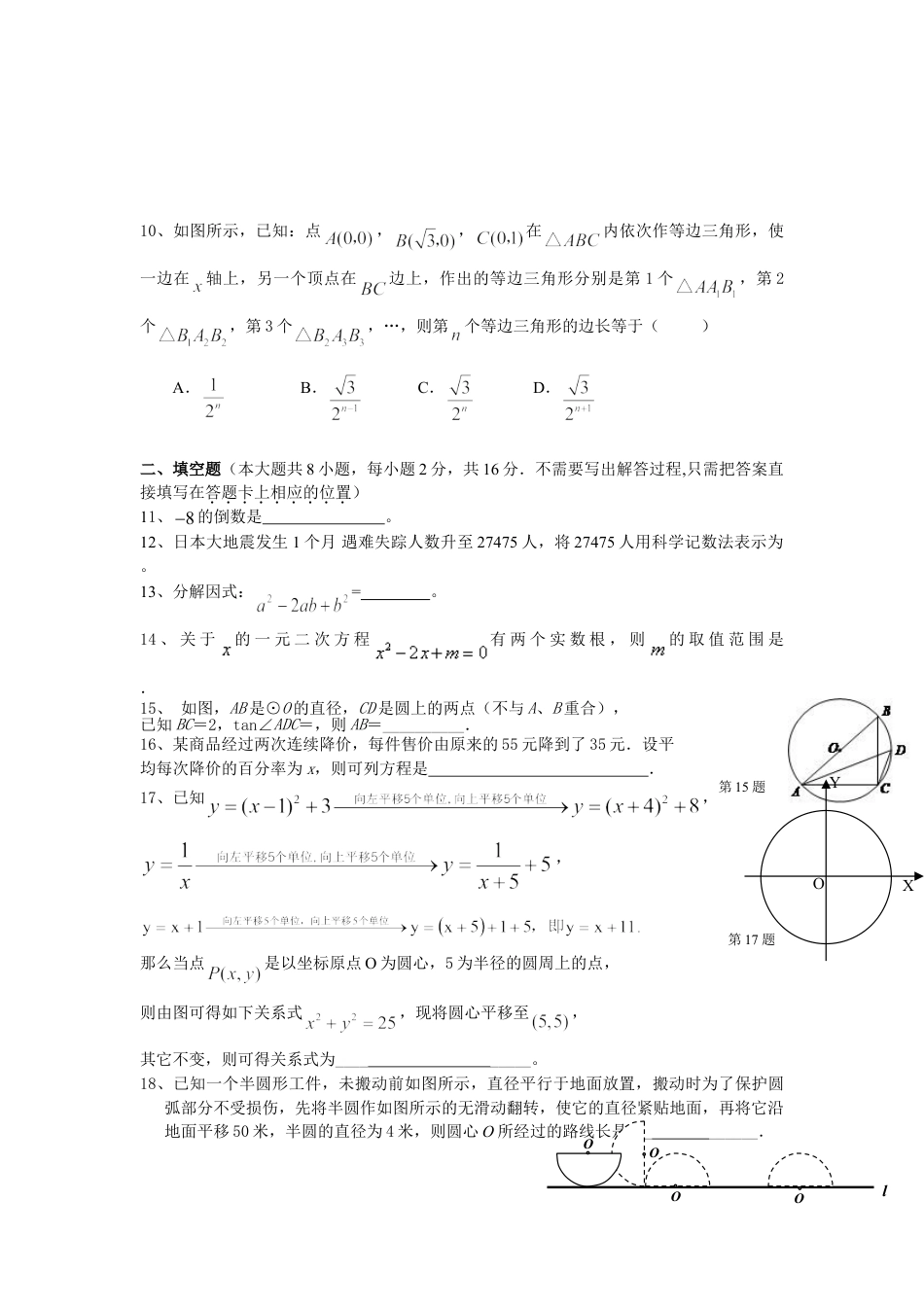 9年级下册-练习题试卷试题-人教版初中数学人教版九年级数学下册期中检测5附答案.doc_第2页