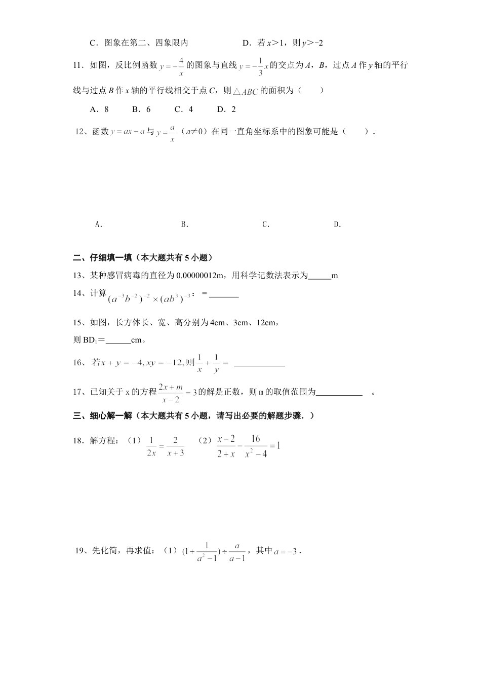 9年级下册-练习题试卷试题-人教版初中数学人教版九年级数学下册期中检测6附答案.doc_第2页