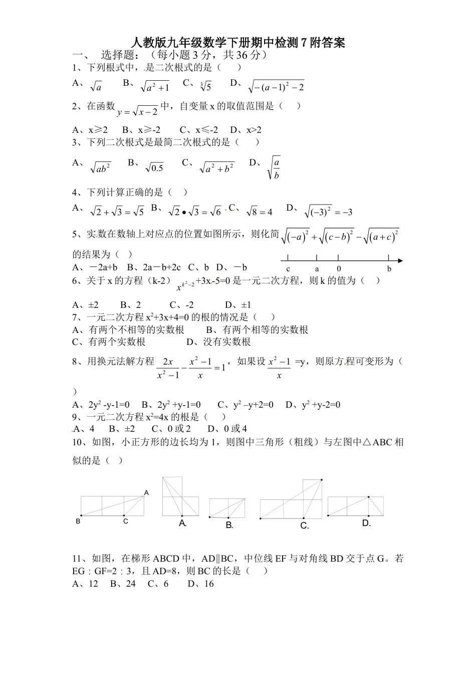 9年级下册-练习题试卷试题-人教版初中数学人教版九年级数学下册期中检测7附答案.doc_第1页