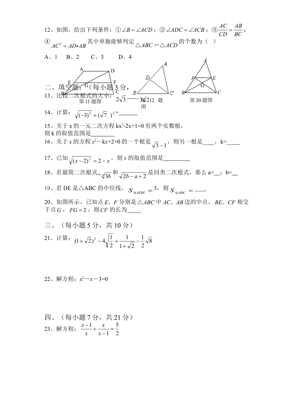 9年级下册-练习题试卷试题-人教版初中数学人教版九年级数学下册期中检测7附答案.doc_第2页