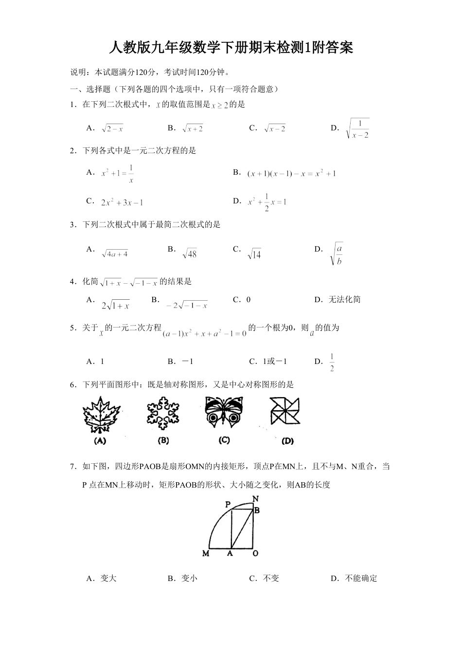 9年级下册-练习题试卷试题-人教版初中数学人教版九年级数学下册期末检测1附答案.doc_第1页