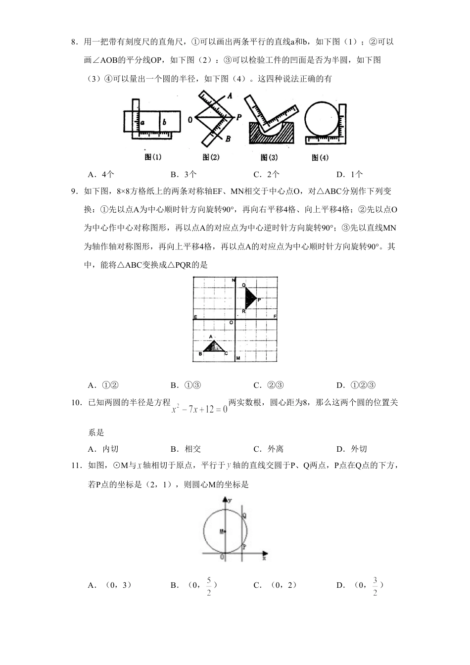 9年级下册-练习题试卷试题-人教版初中数学人教版九年级数学下册期末检测1附答案.doc_第2页